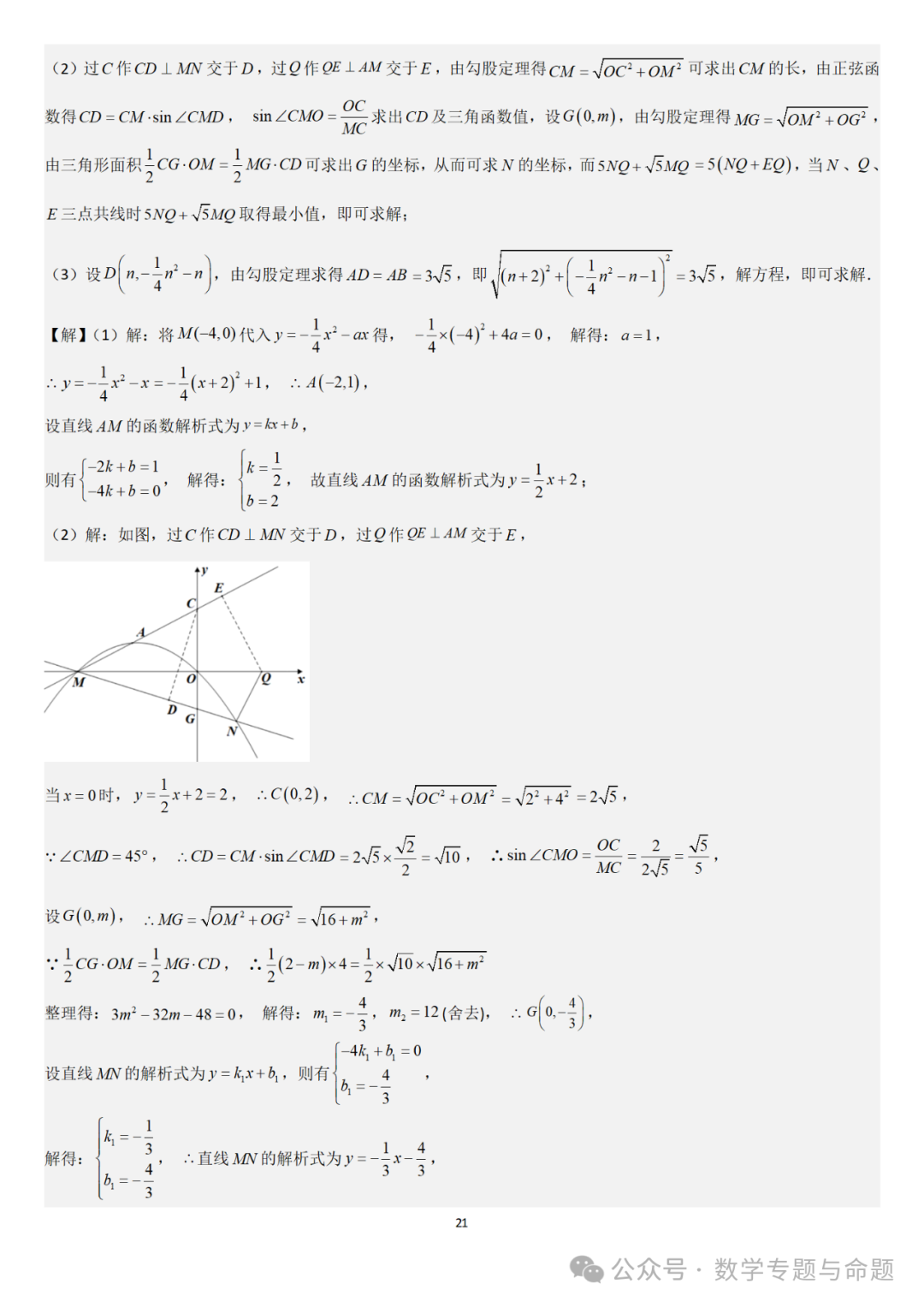 【中考直通车】2024中考模拟题压轴题精选精析——中考模拟解答压轴题精选精析(一) 第26张