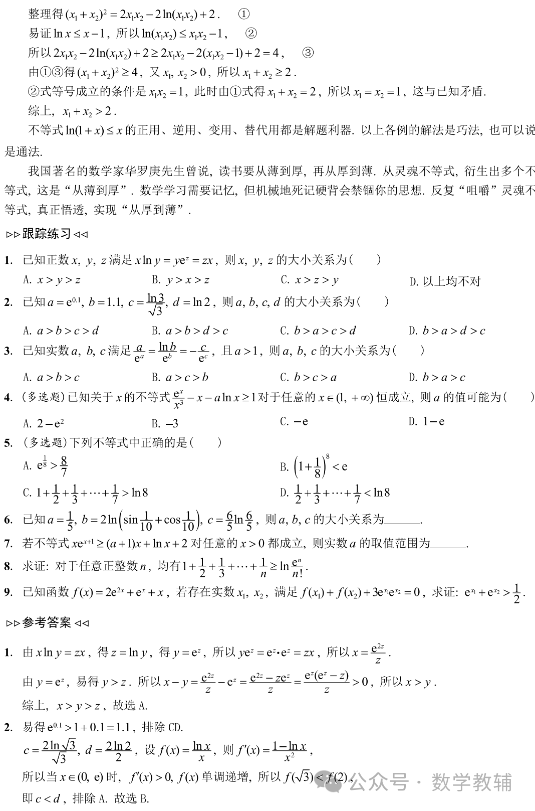 冲刺双一流高考数学培优讲义80个微专题 第29张