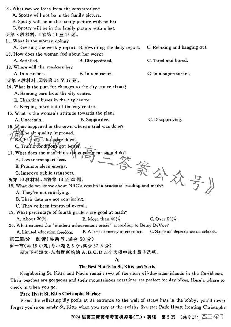 2024届高三新高考语文数学英语考前模拟卷 第14张