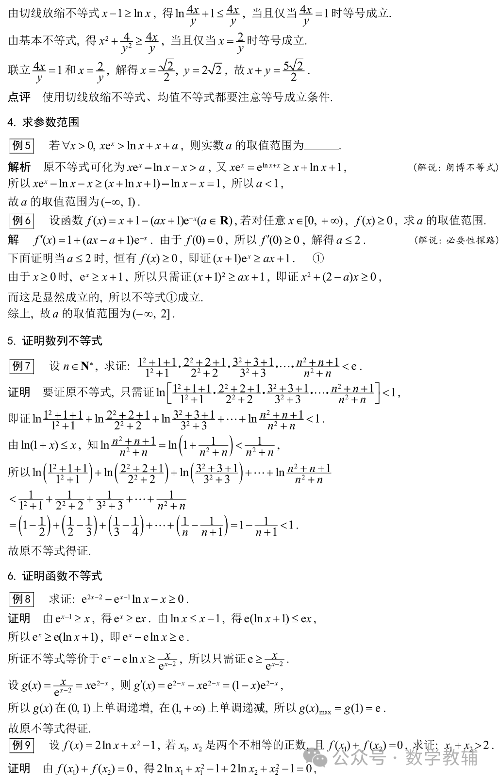 冲刺双一流高考数学培优讲义80个微专题 第28张