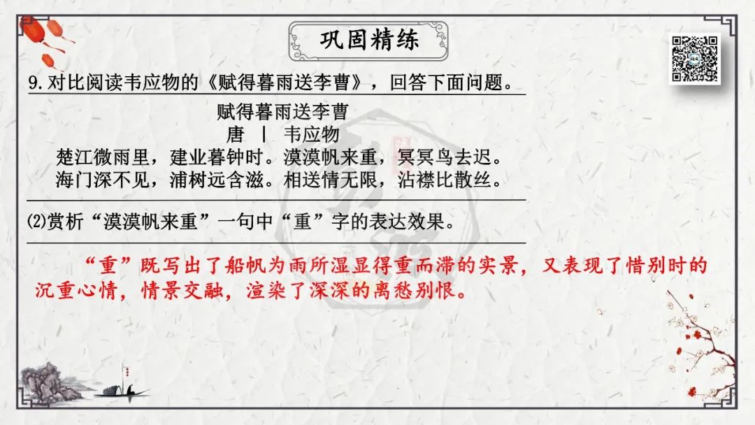 【中考专项复习课件】诗词曲85篇-55《送友人》 第23张