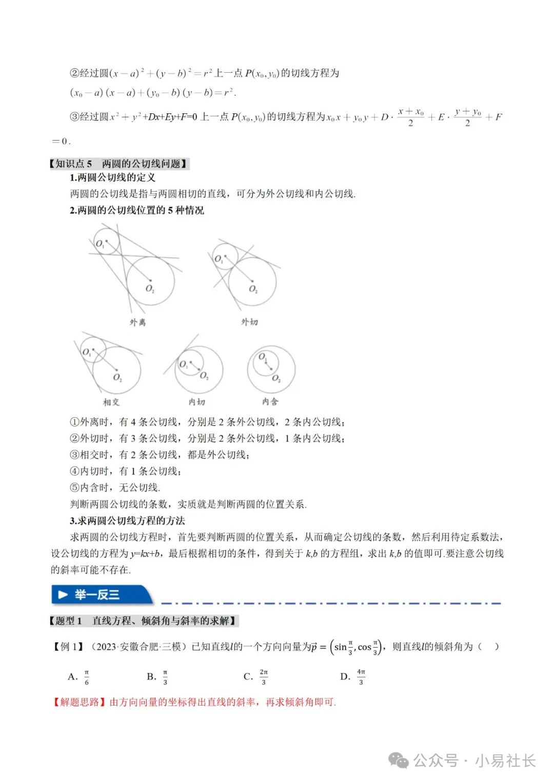 高中数学——2024高考二轮复习热点考点题型,新高考专用 第4张