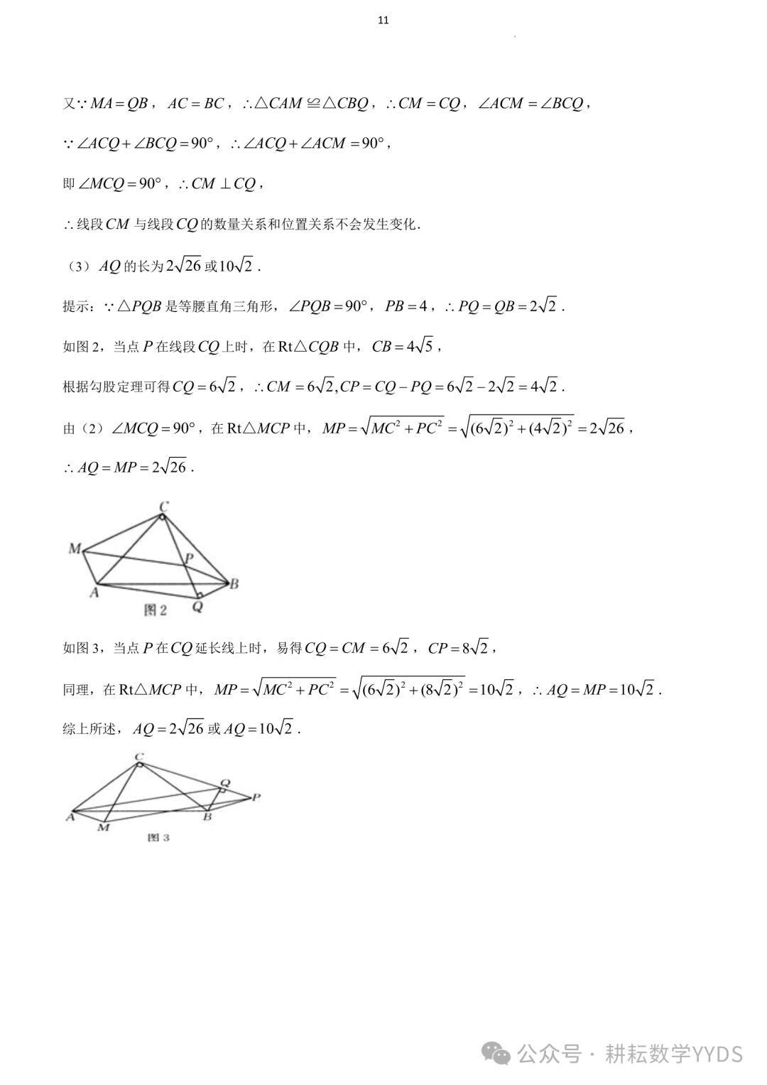 【中考一模】2024河南省郸城县中考一模数学模拟试卷(试卷+解析文末下载) 第11张