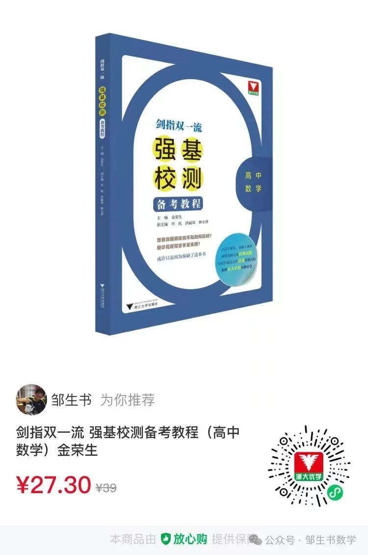 冲刺双一流高考数学培优讲义80个微专题 第32张