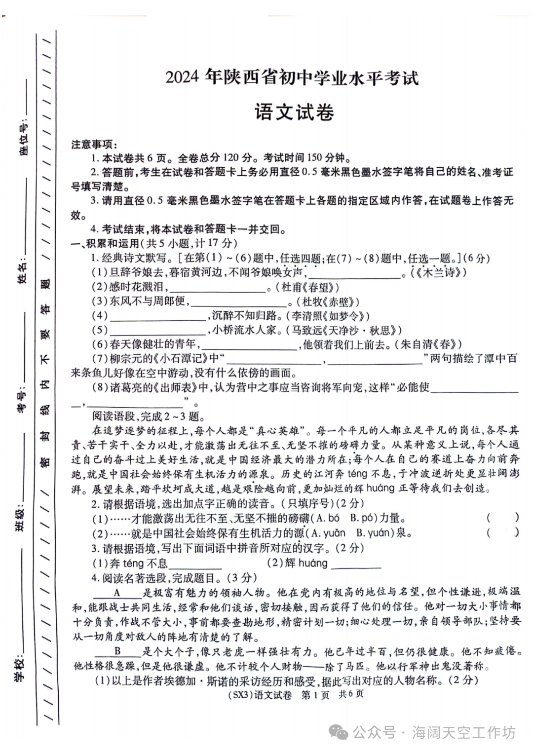 2024年中考语文模拟一 第1张