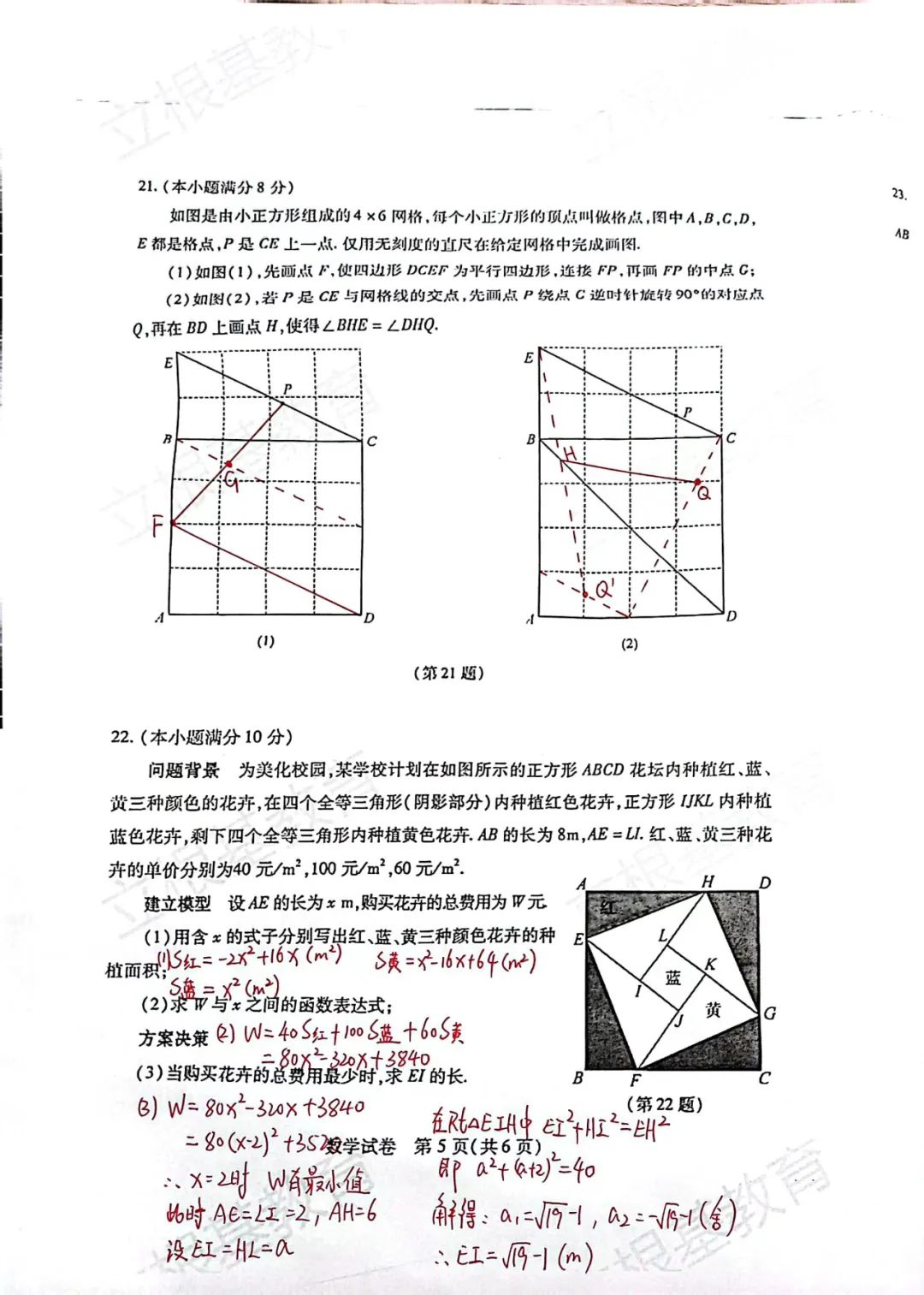 【如鹰数学】2024年武汉市中考适应性考试(三调)数学试卷及答案 第5张