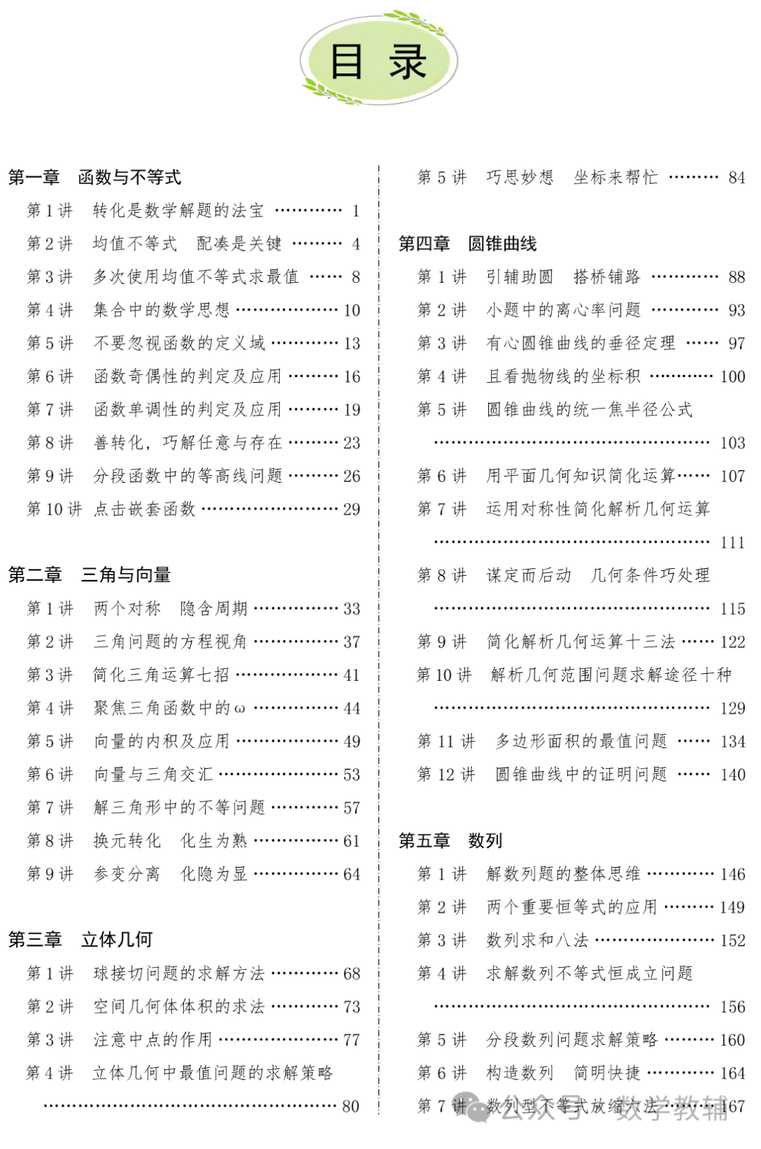 冲刺双一流高考数学培优讲义80个微专题 第10张