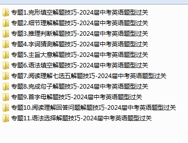 2024届中考英语题型过关原卷+解析1-11专题合集 第1张