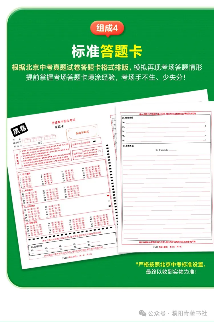 2024中考《黑白卷》聚焦新考法,明确中考新方向22省区市,火热来袭限时9折预订中 第12张