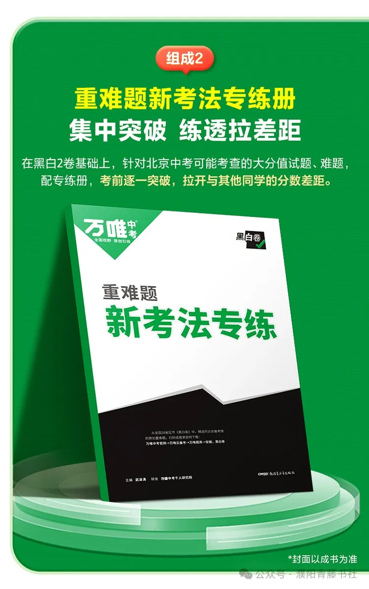 2024中考《黑白卷》聚焦新考法,明确中考新方向22省区市,火热来袭限时9折预订中 第10张