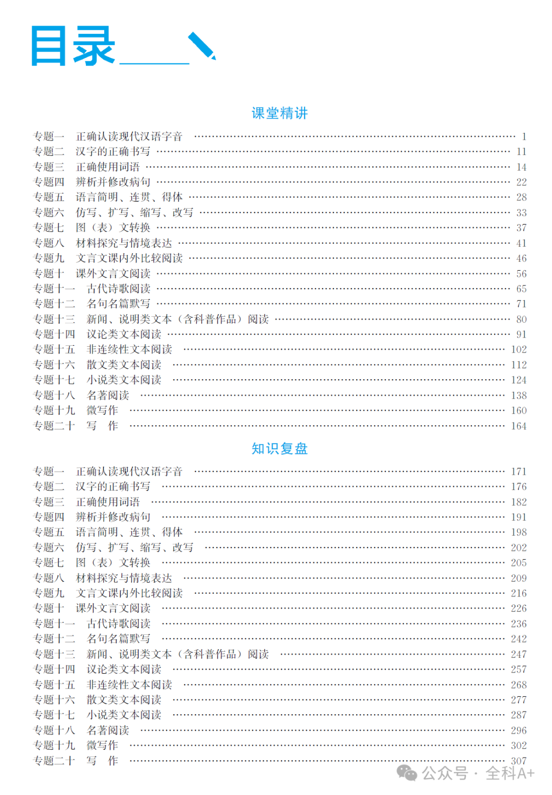 【2024备战中考】《初中•中考指南》教师用书 9科全册 第2张