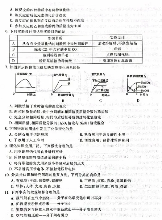 2023.3石家庄长安区中考模拟数学语文理综文综卷含答案 第33张