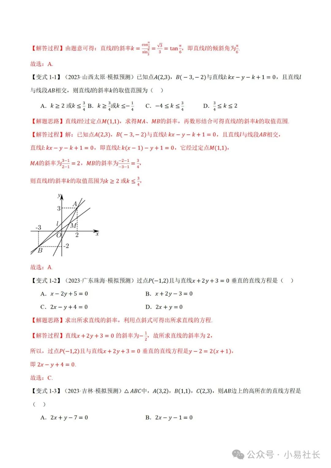 高中数学——2024高考二轮复习热点考点题型,新高考专用 第5张