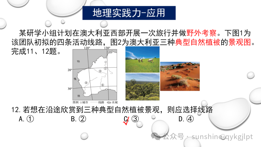 高考地理二轮复习:走近试题情景、把握命题意图 第45张