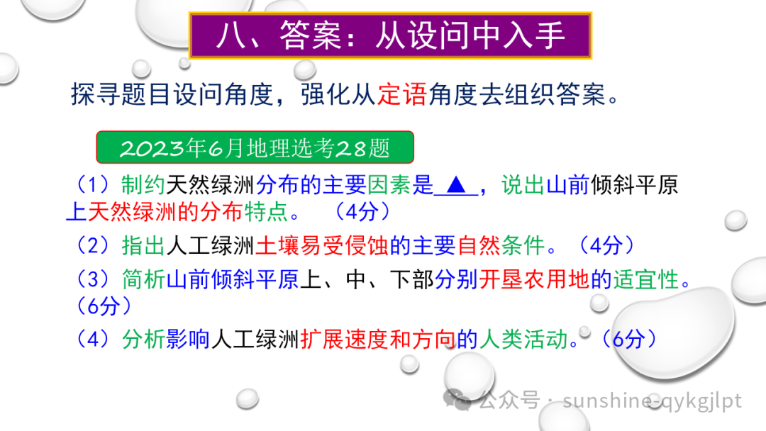 高考地理二轮复习:走近试题情景、把握命题意图 第71张