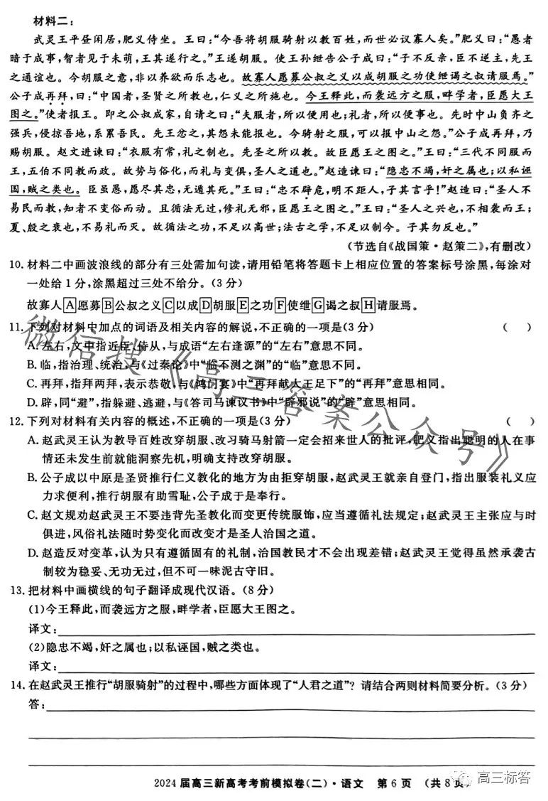 2024届高三新高考语文数学英语考前模拟卷 第6张