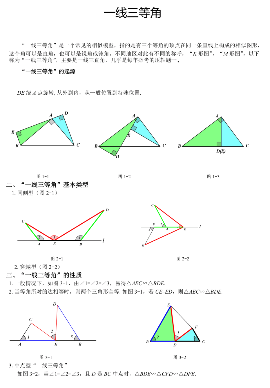 2024中考复习精品资料:一线三等角 第3张