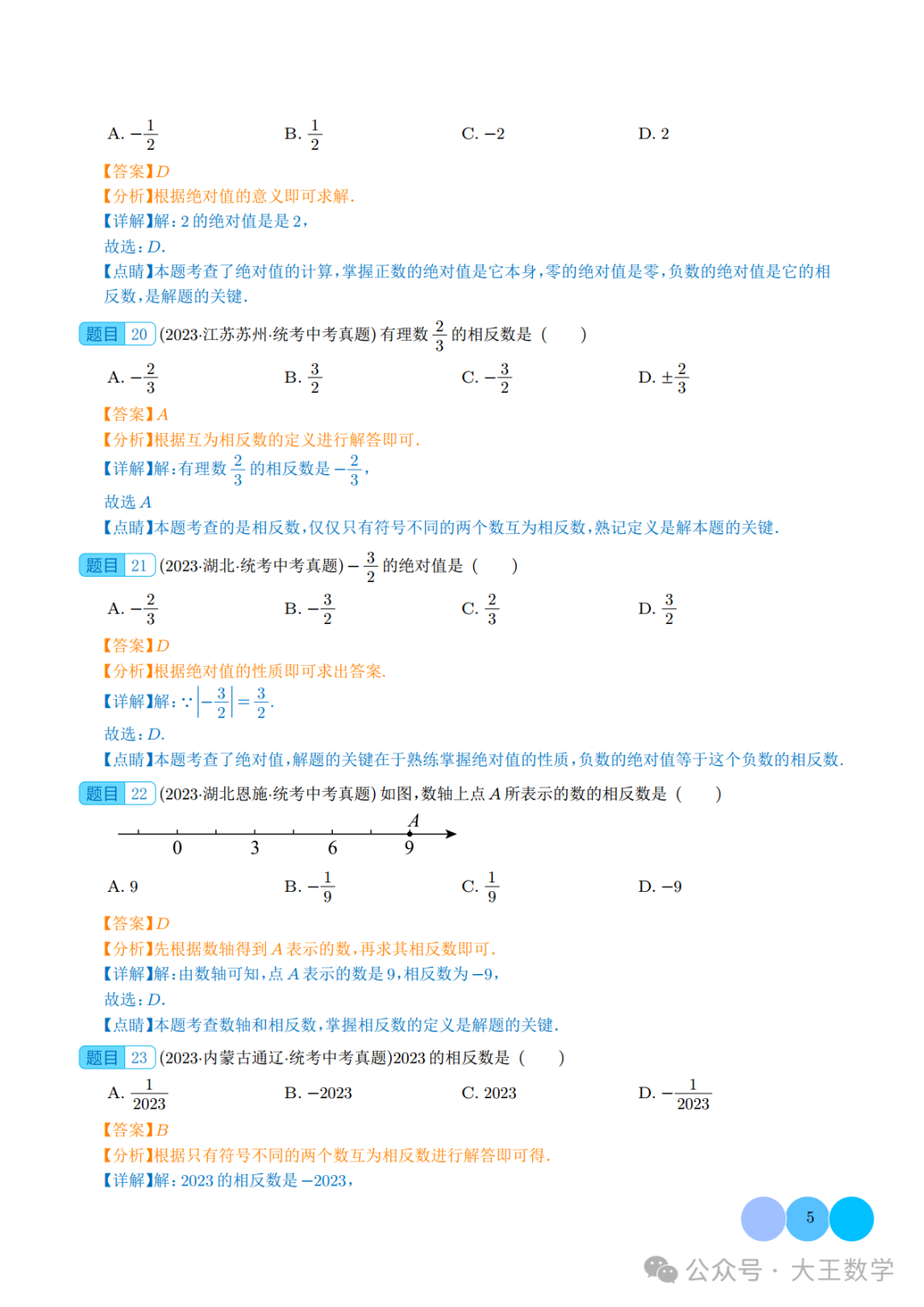 中考复习之专题01 实数的概念及运算 第10张