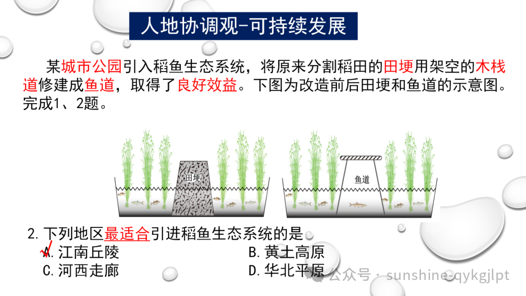 高考地理二轮复习:走近试题情景、把握命题意图 第10张