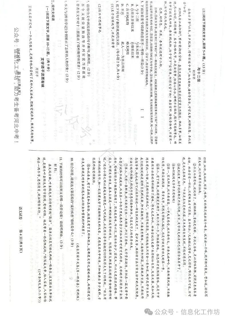 2023.3石家庄长安区中考模拟数学语文理综文综卷含答案 第26张