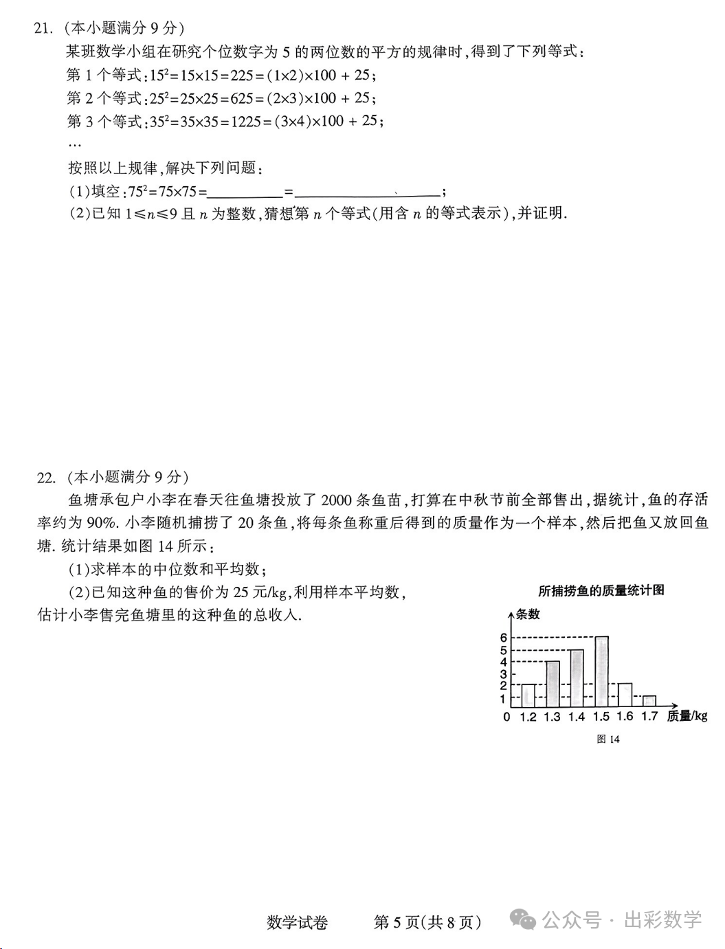 2023.3石家庄长安区中考模拟数学语文理综文综卷含答案 第7张