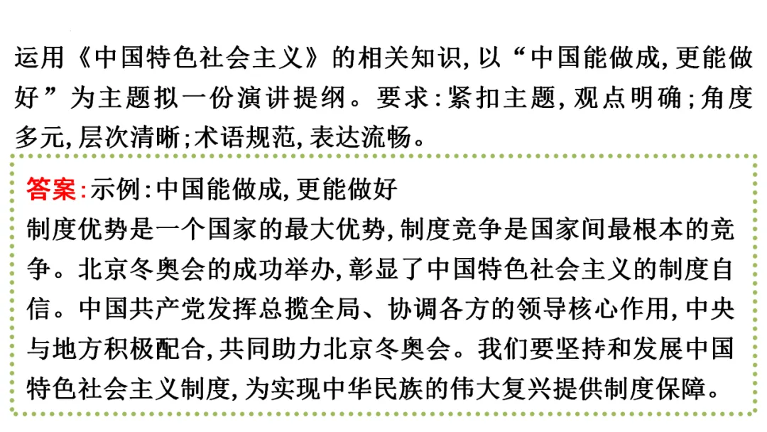 高考政治开放性试题:发言提纲类主观题 第16张