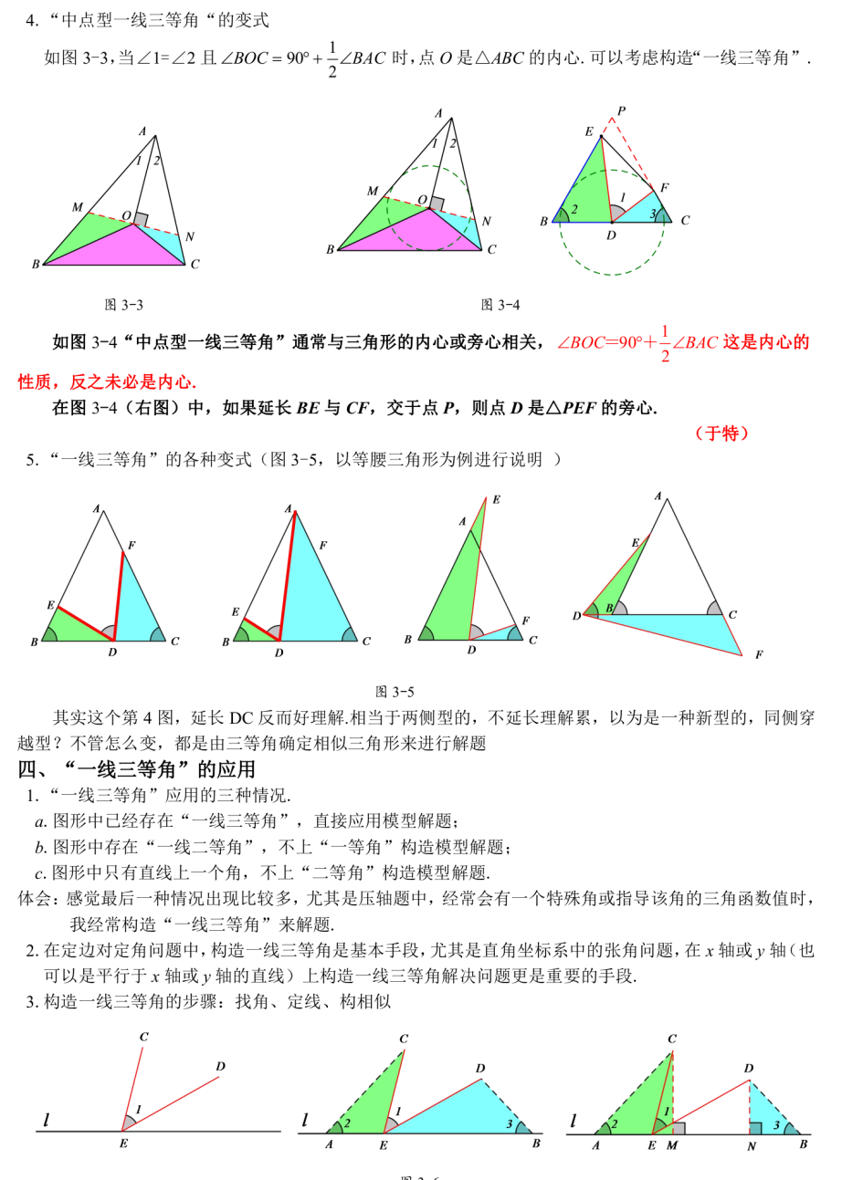 2024中考复习精品资料:一线三等角 第4张