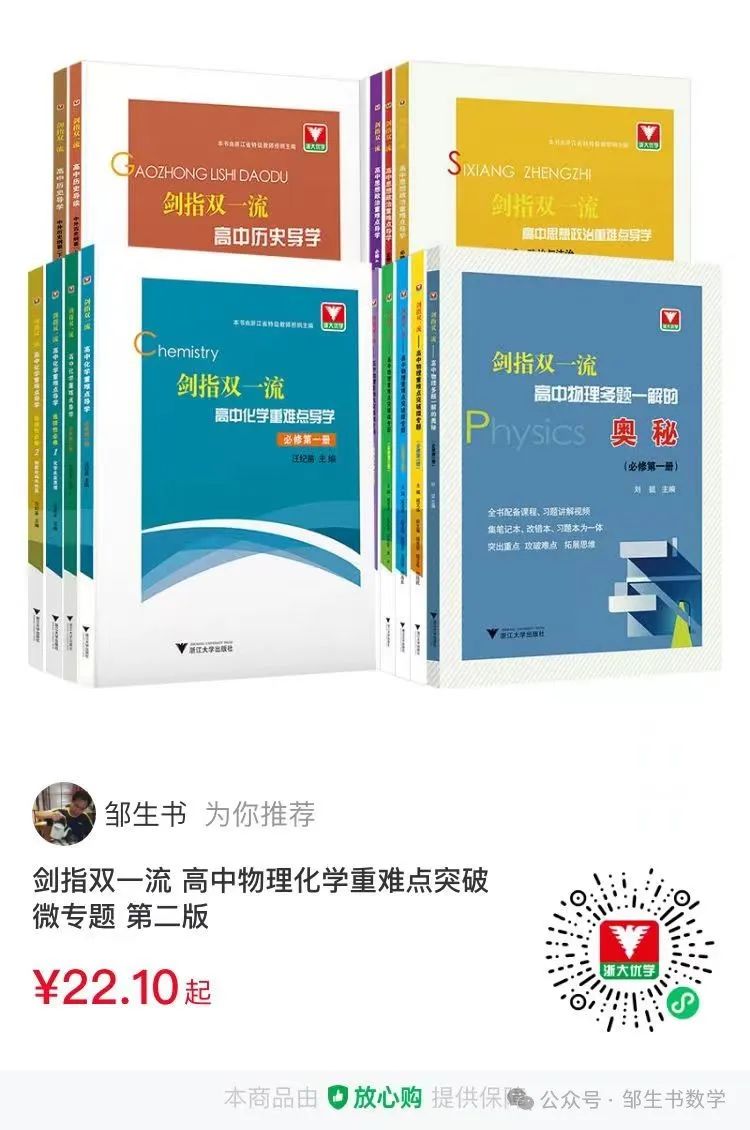 冲刺双一流高考数学培优讲义80个微专题 第34张