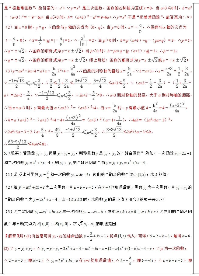 2024中考数学“压轴”新题型专项训练,中考冲刺满分一定要练,适合优等生! 第8张