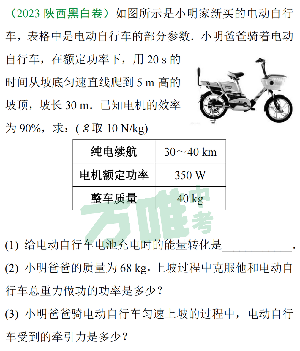 【冲刺中考】中考物理“能量的转化与守恒”,速练! 第2张