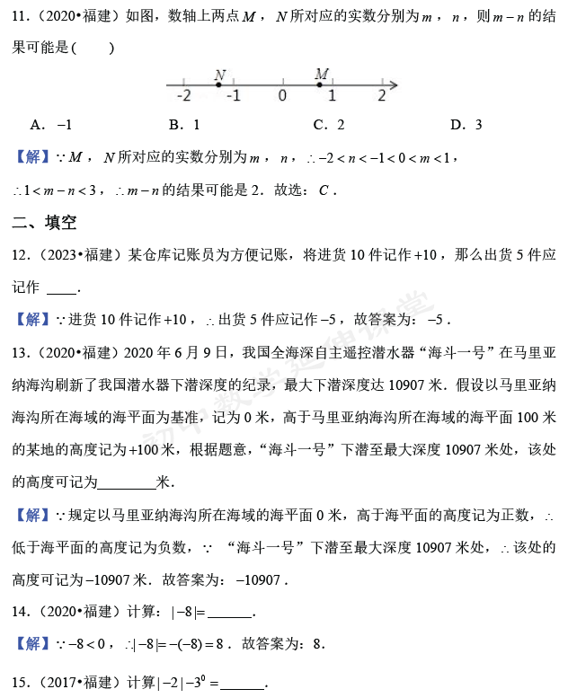 近七年(2017-2023)福建中考数学试题分类汇总(1):实数与运算 第5张