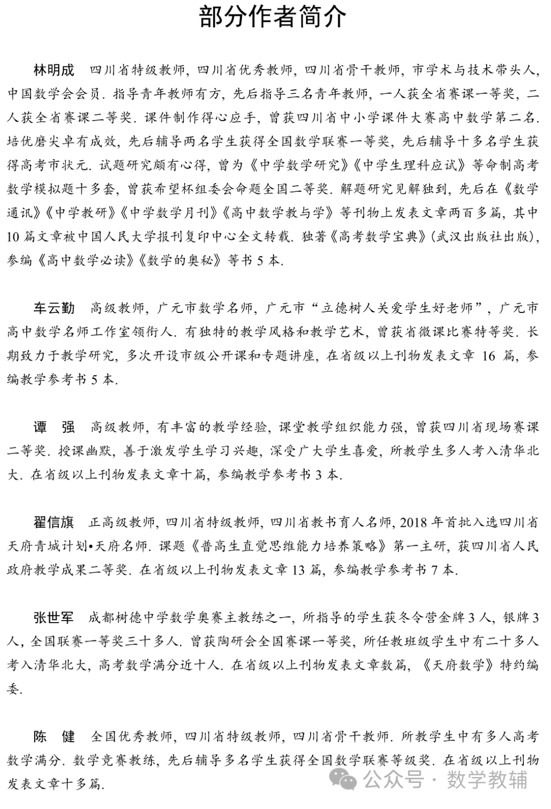 冲刺双一流高考数学培优讲义80个微专题 第8张