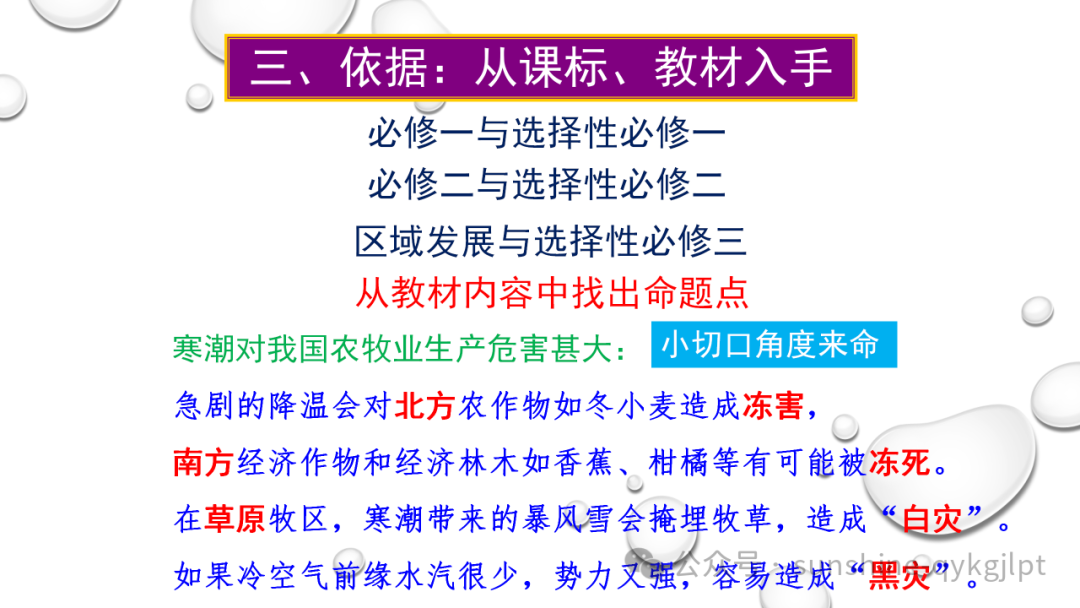 高考地理二轮复习:走近试题情景、把握命题意图 第51张