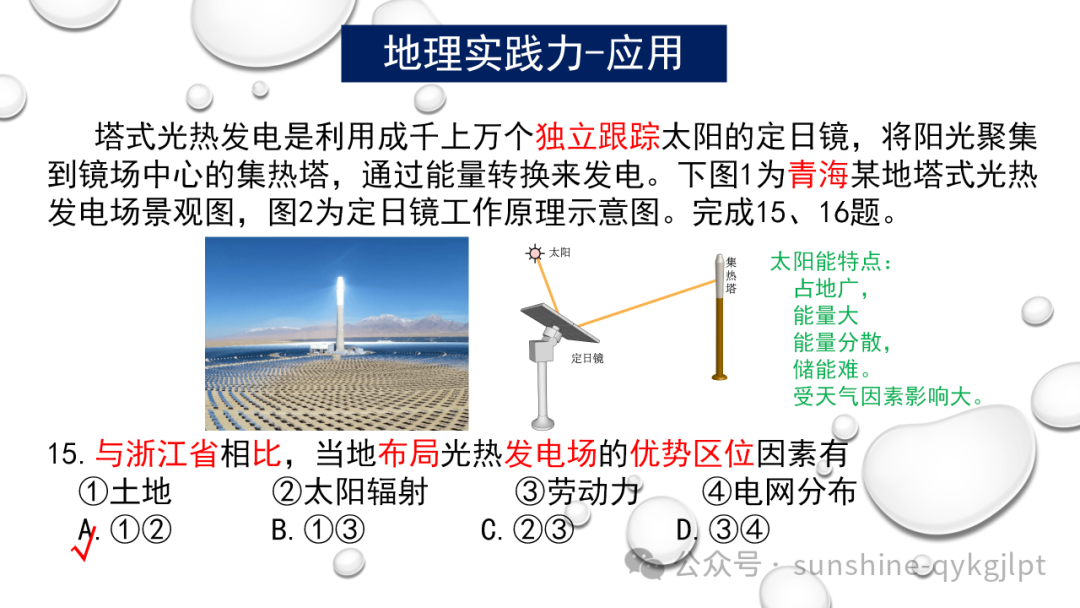 高考地理二轮复习:走近试题情景、把握命题意图 第46张