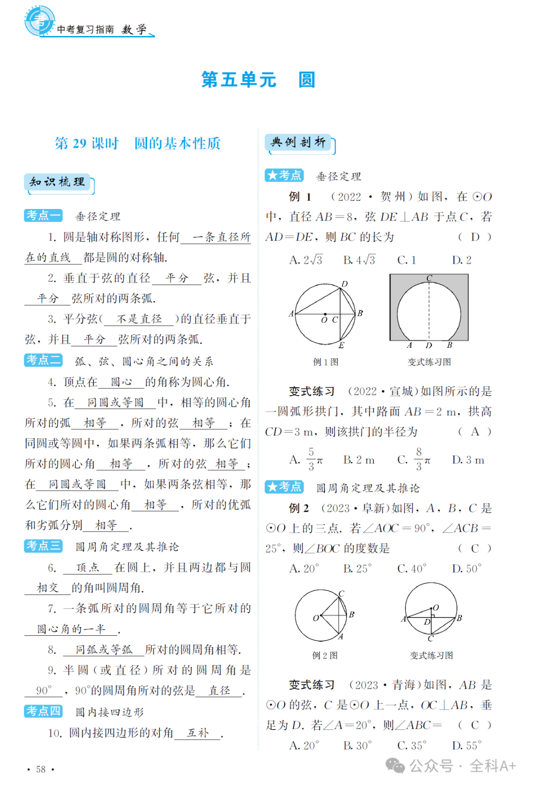 【2024备战中考】《初中•中考指南》教师用书 9科全册 第5张