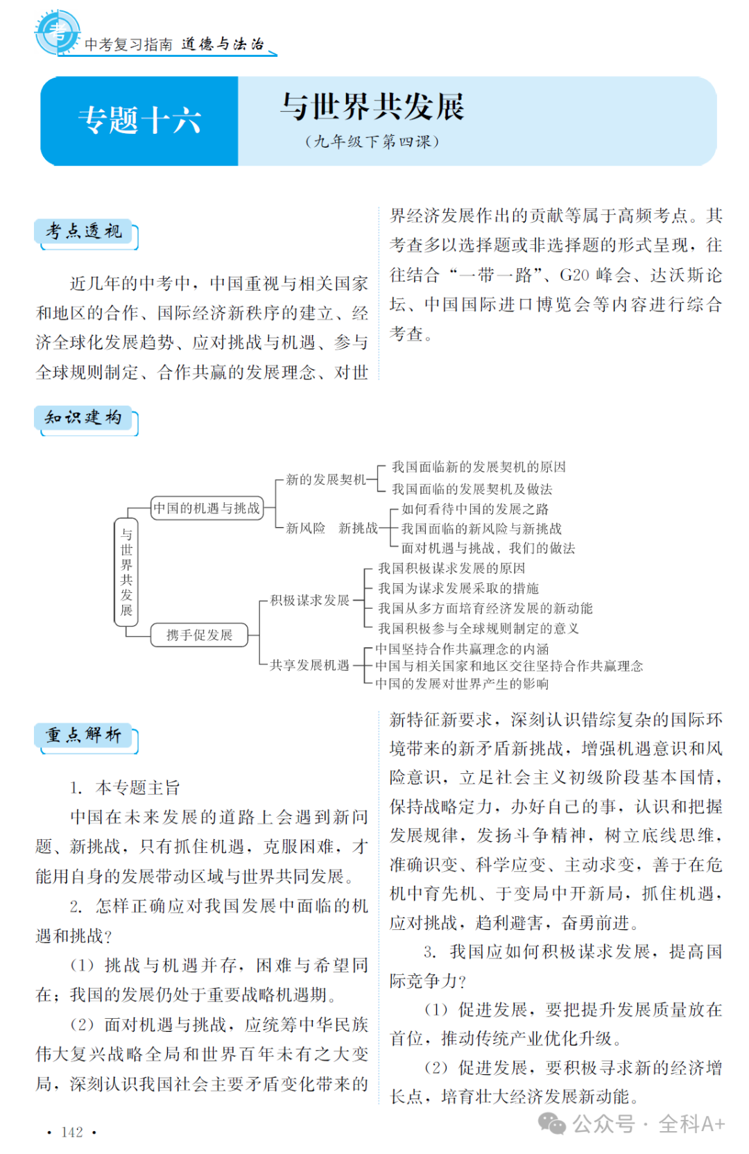 【2024备战中考】《初中•中考指南》教师用书 9科全册 第13张