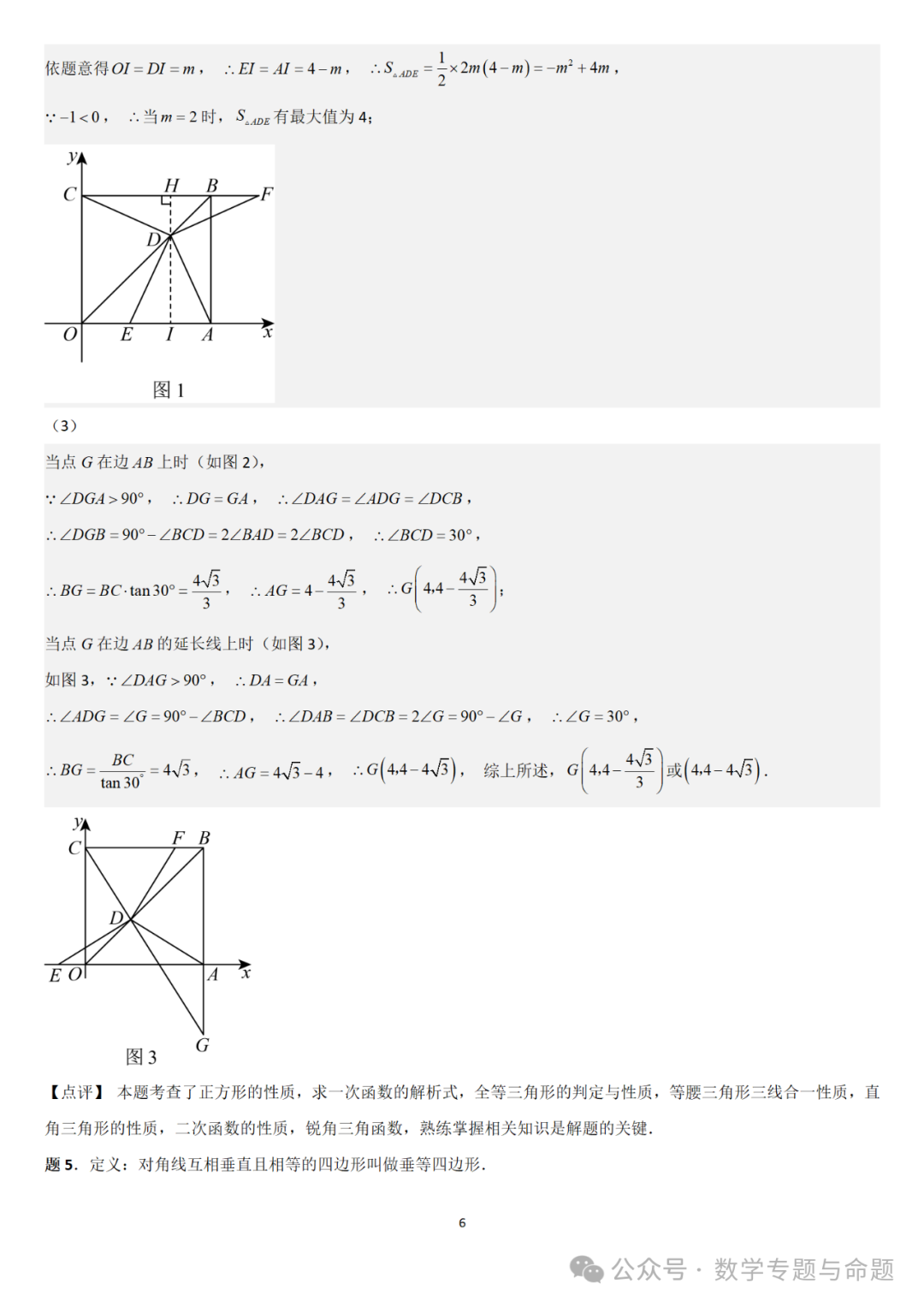 【中考直通车】2024中考模拟题压轴题精选精析——中考模拟解答压轴题精选精析(一) 第11张