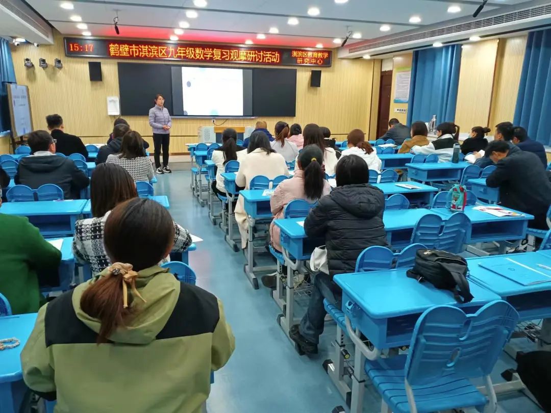 聚焦课标备中考  同心掬得满庭芳——鹤壁市淇滨区开展九年级数学复习课观摩研讨活动 第7张