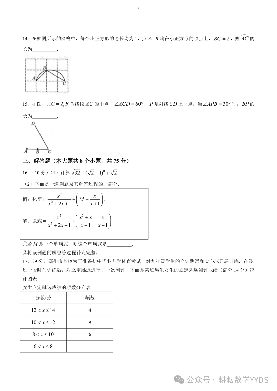 【中考一模】2024河南省郸城县中考一模数学模拟试卷(试卷+解析文末下载) 第3张