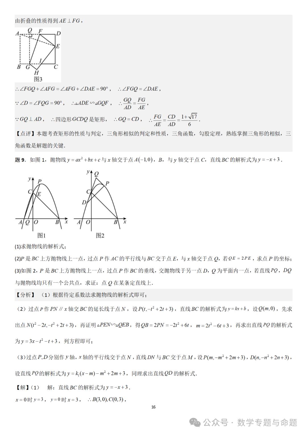 【中考直通车】2024中考模拟题压轴题精选精析——中考模拟解答压轴题精选精析(一) 第21张