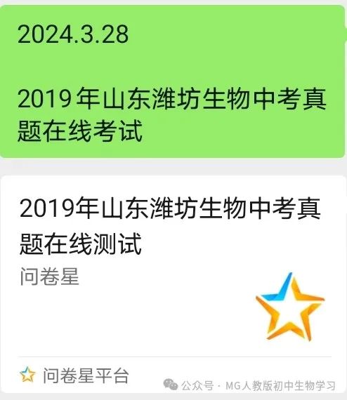 2019年山东潍坊生物中考真题在线考试 第1张