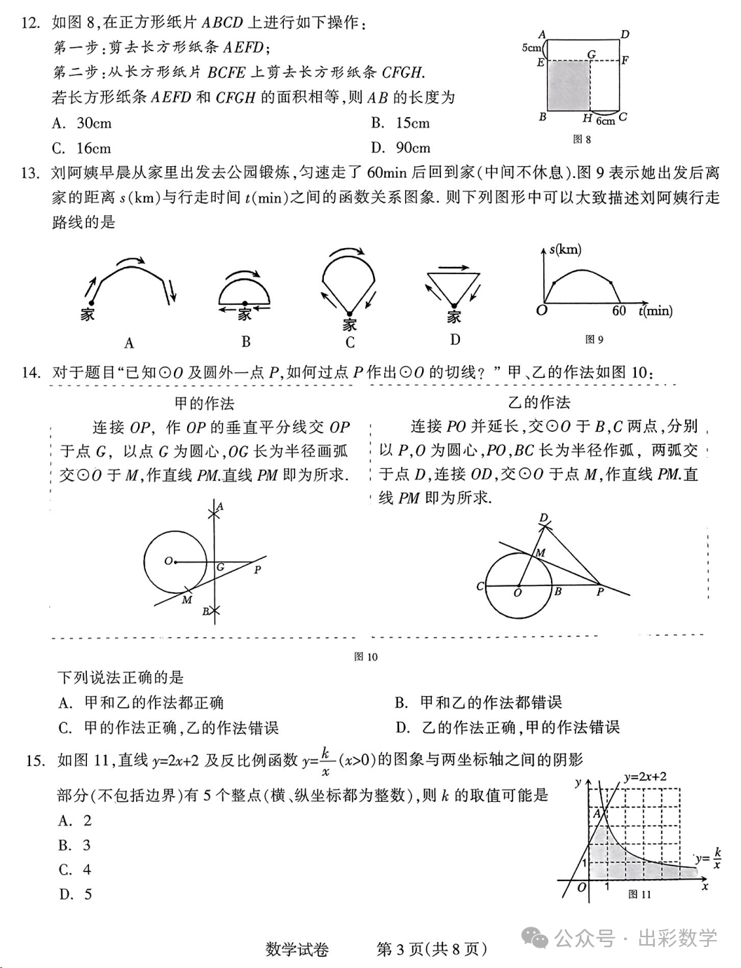 2023.3石家庄长安区中考模拟数学语文理综文综卷含答案 第5张