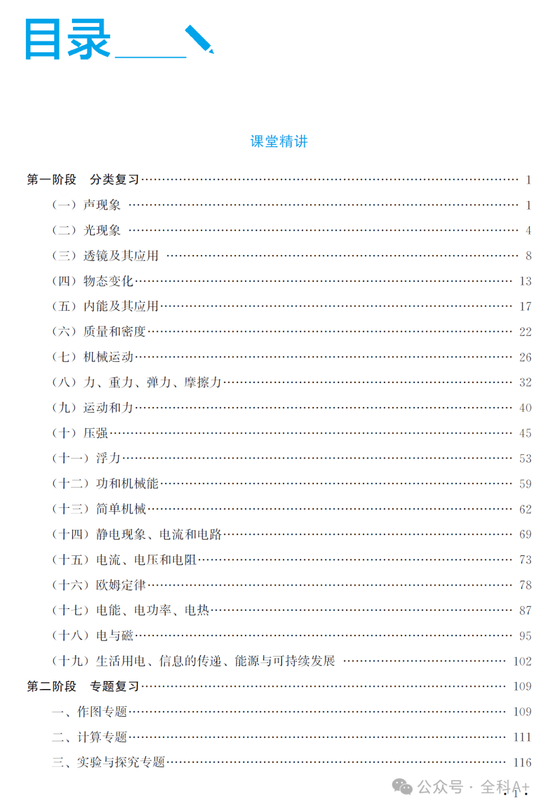 【2024备战中考】《初中•中考指南》教师用书 9科全册 第8张