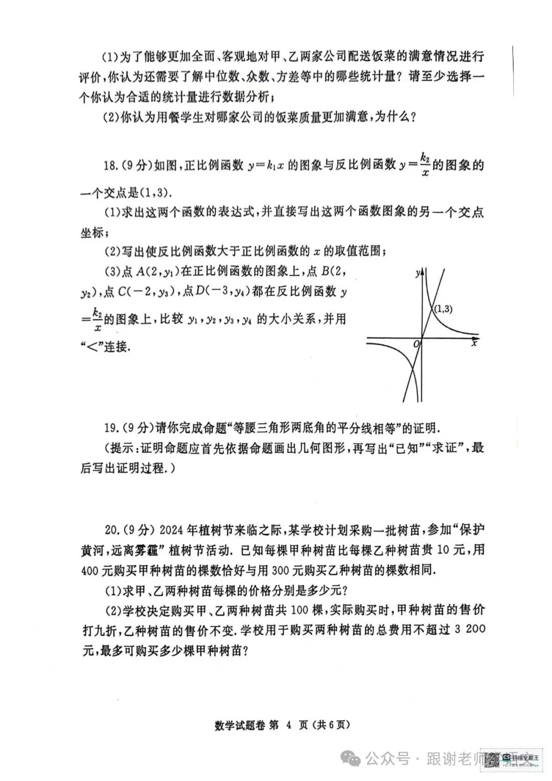 2024年郑州市中考一模数学试卷及参考答案 第4张