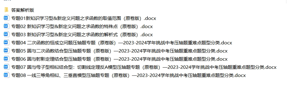 2024中考数学“压轴”新题型专项训练,中考冲刺满分一定要练,适合优等生! 第12张