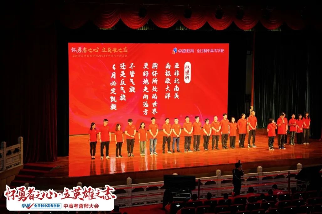 超震撼!2024卓越中高考动员大会圆满收官! 第25张