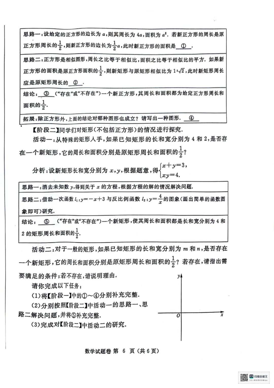 2024年郑州市中考一模数学试卷及参考答案 第6张