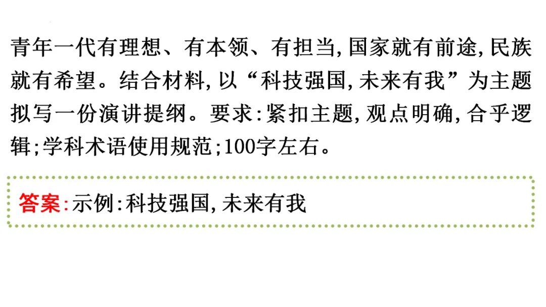 高考政治开放性试题:发言提纲类主观题 第9张