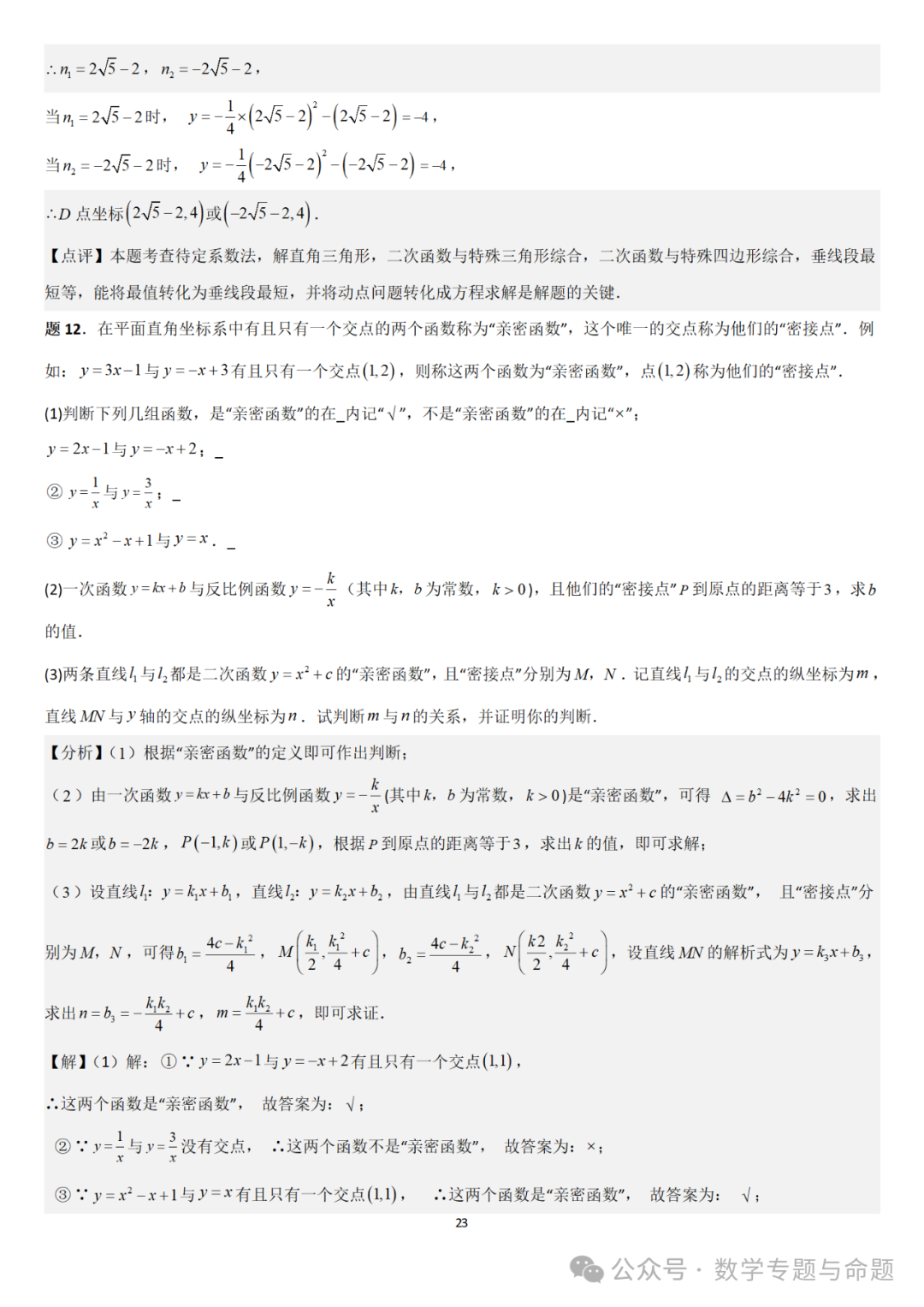 【中考直通车】2024中考模拟题压轴题精选精析——中考模拟解答压轴题精选精析(一) 第28张