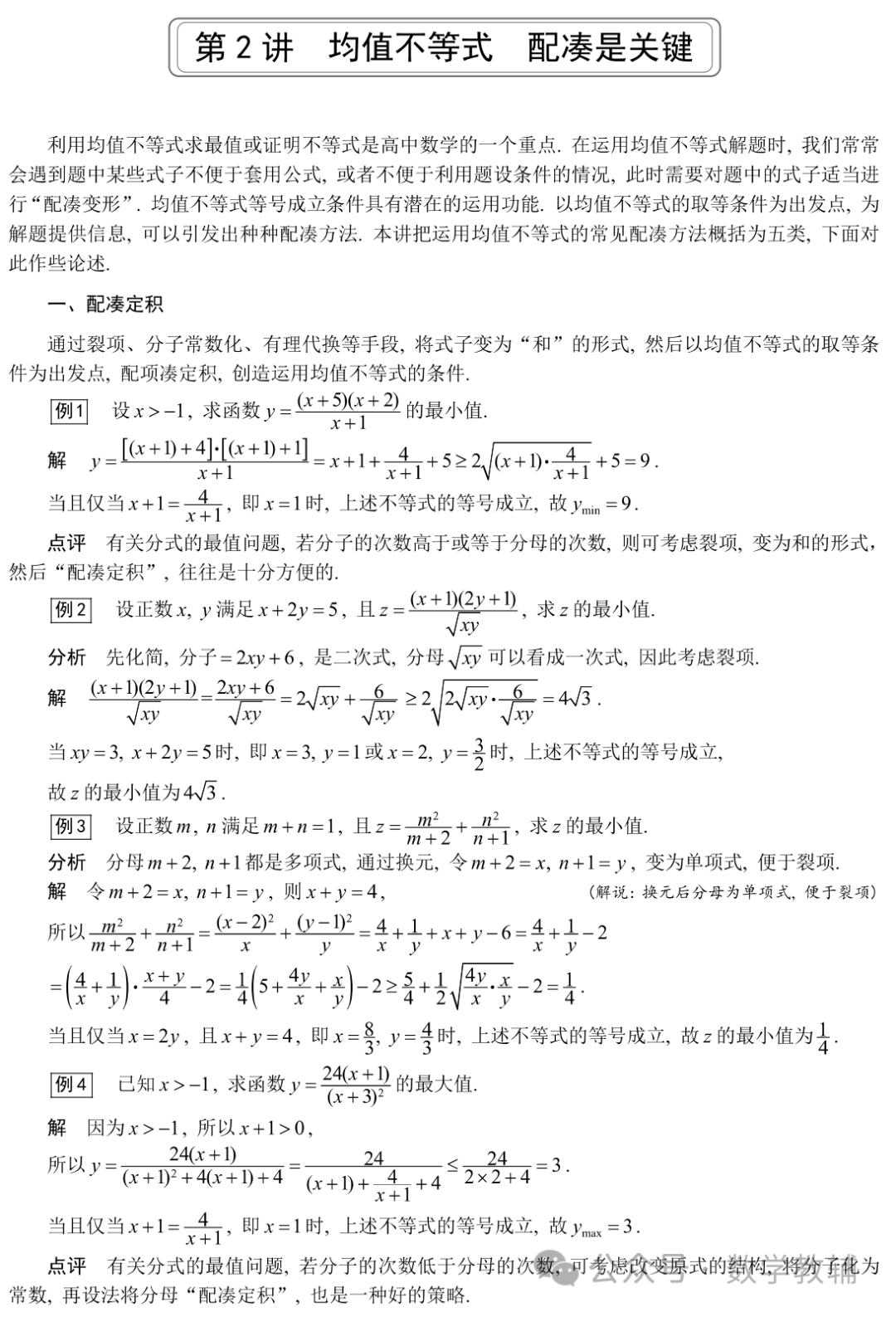 冲刺双一流高考数学培优讲义80个微专题 第15张